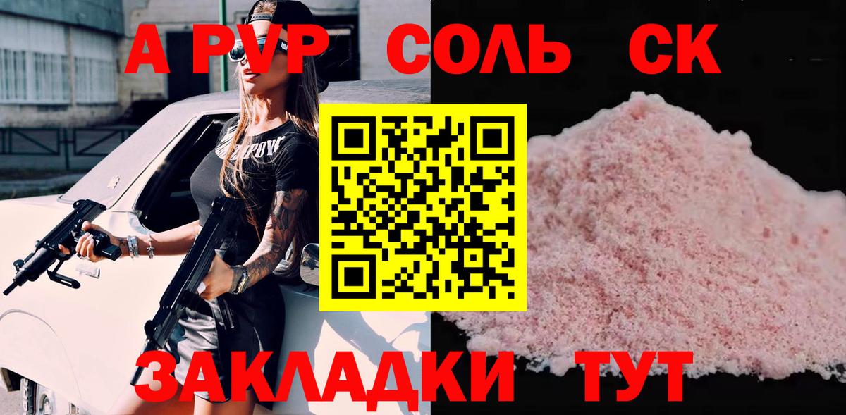 А ПВП кристаллы  APVP  А ПВП СК КРИС  Саранск  Вход с VPN 
