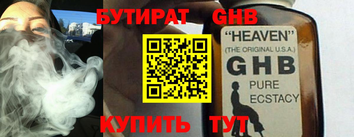 БУТИРАТ оксибутират Саранск