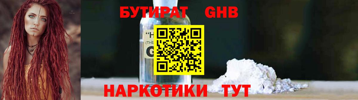 БУТИРАТ 1.4BDO  Вход с VPN  Саранск 