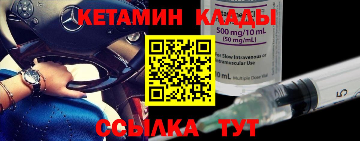 Кетамин VHQ Саранск